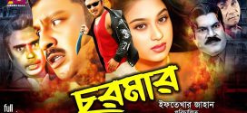 18+ Churmar 2024 Bangla Movie + Hot Video Song 720p HDRip 1Click Download