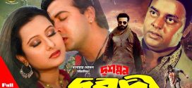 18+ Dushmon Dorodi 2024 Bangla Movie + Hot Video Song 720p HDRip 1Click Download