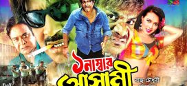 18+ Ek Number Asami 2024 Bangla Movie + Hot Video Song 720p HDRip 1Click Download