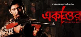 Ekattor 2024 Bangla WEB series 720p WEB-DL 1Click Download