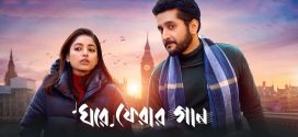 Ghore Pherar Gaan 2024 Bengali Movie 720p WEB-DL 1Click Download