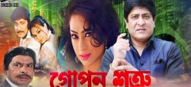 18+ Gopon Shotru 2024 Bangla Movie + Hot Video Song 720p HDRip 1Click Download