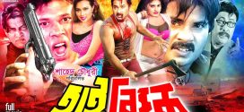 18+ High Risk 2024 Bangla Movie + Hot Video Song 720p HDRip 1Click Download