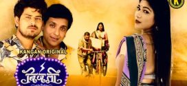 Bijali 2024 Kangan P1 E01-2 Web Series Download