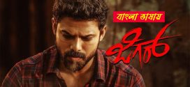 Jigar 2024 Bengali Dubbed Movie ORG 720p UNCUT WEB-DL 1Click Download