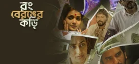 Rong Beronger Korhi 2024 Bengali WEB Series 720p WEB-DL 1Click Download