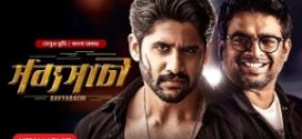 Savyasachi 2024 Bangla Dubbed Movie ORG 720p WEB-DL 1Click Download