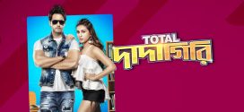 Total Dadagiri 2024 Bengali Movie 720p WEB-DL 1Click Download