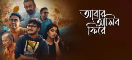 Abar Asibo Firey 2024 Bengali Movie 720p HDCam Rip 1Click Download