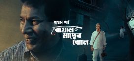 Adhunik Bangla Hotel 2024 S01E01 Bangla WEB Series 720p WEB-DL 1Click Download