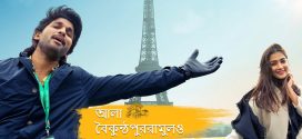 Ala Vaikunthapurramuloo 2024 Bengali Dubbed Movie 720p WEBRip 1Click Download