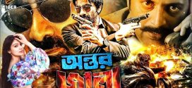 Antor Jala 2024 Bengali Dubbed Movie ORG 720p WEBRip 1Click Download