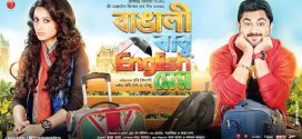 Bangali Babu English Mem 2024 Bengali Movie 720p WEB-DL 1Click Download