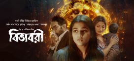 Bibhabori 2024 Bangla Movie 720p WEB-DL 1Click Download