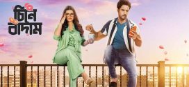 Cheene Baadaam 2024 Bengali Movie 720p WEB-DL 1Click Download