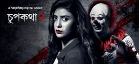 Chupkotha 2024 Bengali Movie 720p WEB-DL 1Click Download