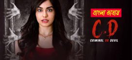 Criminal or Devil 2024 Bengali Dubbed Movie ORG 720p UNCUT WEB-DL 1Click Download