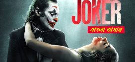 Joker 2 2024 Bengali Dubbed Movie 720p WEB-DL 1Click Download