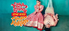 Kahan Shuru Kahan Khatam 2024 Bengali Dubbed Movie 720p HDCam Rip 1Click Download