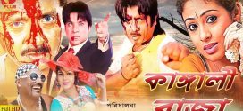 18+ Kangali Raja 2024 Bangla Movie + Hot Video Song 720p HDRip 1Click Download