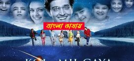 Koi Mil Gaya 2024 Bengali Dubbed Movie ORG 720p WEB-DL 1Click Download