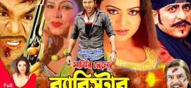 18+ Majhir Chele Barriste 2024 Bangla Movie +Hot Video Song 720p HDRip 1Click Download