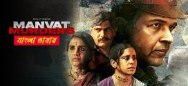 Manvat Murders 2024 Bengali Dubbed Series ORG 720p WEB-DL 1Click Download