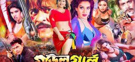 18+ Model Girl 2024 Bangla Movie + Hot Video Song 720p HDRip 1Click Download