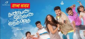 Nanban Oruvan Vandhaa Piragu 2024 Bengali Dubbed Movie ORG 720p UNCUT WEB-DL 1Click Download