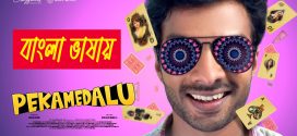 Pekamedalu 2024 Bengali Dubbed Movie ORG 720p UNCUT WEB-DL 1Click Download