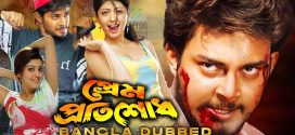 Prem Protishodh 2024 Bengali Dubbed Movie ORG 720p WEBRip 1Click Download