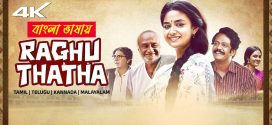 Raghu Thatha 2024 Bengali Dubbed Movie ORG 720p UNCUT WEB-DL 1Click Download