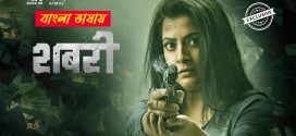 Sabari 2024 Bengali Dubbed Movie ORG 720p UNCUT WEB-DL 1Click Download