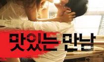 18+ Tasty Encounter 2024 Korean Movie 720p WEBRip 1Click Download