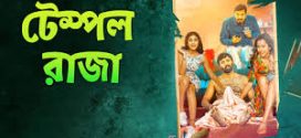 Tempt Raja 2024 Bengali Dubbed Movie 720p WEBRip 1Click Download