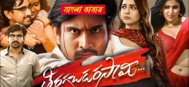 Thiragabadara Saami 2024 Bengali Dubbed Movie ORG 720p UNCUT WEB-DL 1Click Download