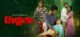 Tribhuj 2024 Bangla WEB Flim 720p WEB-DL 1Click Download