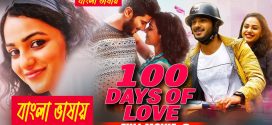 100 Days of Love 2024 Bengali Dubbed Movie ORG 720p WEBRip 1Click Download