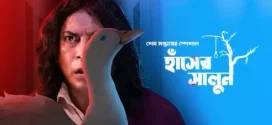 Adhunik Bangla Hotel 2024 S01E03 720p WEB-DL 1Click Download