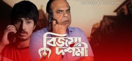 Bijoya Dashami 2024 Bengali Movie 720p WEB-DL 1Click Download