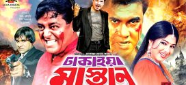 18+ Dhakaiya Mastan 2024 Bangla Movie + Hot Video Song 720p HDRip 1Click Download