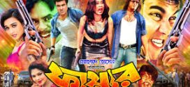 18+ Fire 2024 Bangla Movie + Hot Video Song 720p HDRip 1Click Download