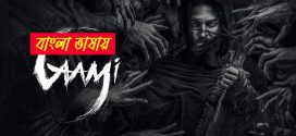 Gaami 2024 Bengali Dubbed Movie ORG 720p UNCUT WEB-DL 1Click Download