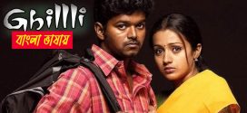 Ghilli 2024 Bengali Dubbed Movie ORG 720p WEBRip 1Click Download