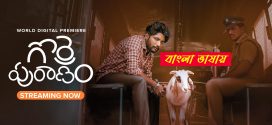 Gorre Puranam 2024 Bengali Dubbed Movie ORG 720p WEB-DL 1Click Download