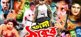 18+ Jogi Thakur 2024 Bangla Movie + Hot Video Song 720p HDRip 1Click Download