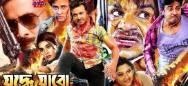 18+ Juddhe Jabo 2024 Bangla Movie + Hot Video Song 720p HDRip 1Click Download