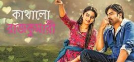 Kathalo Rajakumari 2024 Bengali Dubbed Movie 720p WEBRip 1Click Download