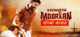 Kazhuvethi Moorkkan 2024 Bengali Dubbed Movie 720p UNCUT WEB-DL 1Click Download