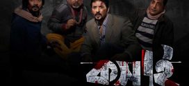 Koshai 2024 Bangla Movie 720p WEBRip 1Click Download